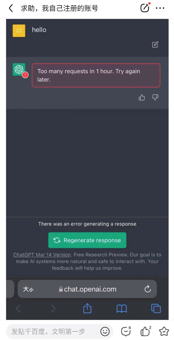 ChatGPT陷大规模封号疑云，批量注册账号纷纷中招Y2
